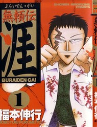 Buraiden Gai