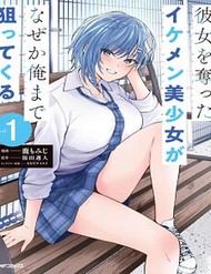 Cô Nàng Đẹp Mã Mà Bạn Gái Tôi Thích Đang Nhắm Tới Tôi