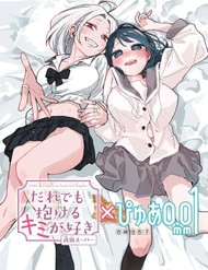 ‘Crush Tôi Là Một Đứa Lẳng Lơ’ × ‘Pure 0.01 Mm’ Tokubetsu Collab Manga