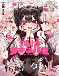 Eguchi-San Chi No Junjou Succubus