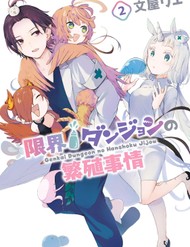 Genkai Dungeon No Hanshoku Jijou