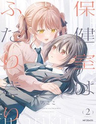 Hokenshitsu Wa Futarikiri