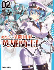 I Am The Heroic Knight Of The Interstellar Nation