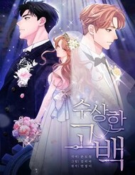 Lời Tỏ Tình Đáng Ngờ