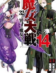 Majo Taisen