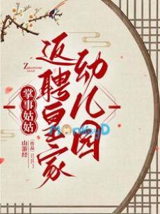 Chưởng Sự Cô Cô Nuôi Bé Con, Hoàng Thượng Đừng Hoảng