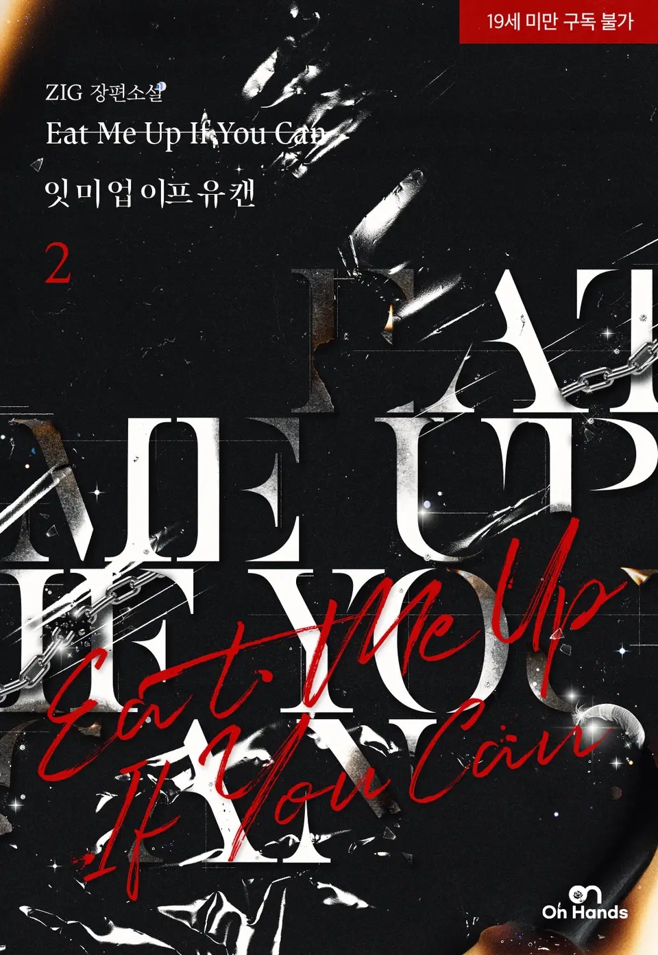 Eat Me Up If You Can Novel