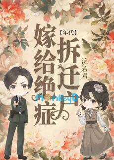 Gả Cho Hộ Di Dời Mắc Bệnh Nan Y [Niên Đại