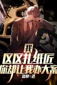 Ta, Chỉ Là Thợ Vàng Mã, Ngươi Lại Để Ta Phá Đại Án