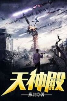 Thiên Thần Điện