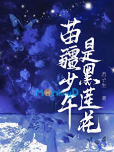 Thiếu Niên Miêu Cương Là Hắc Liên Hoa