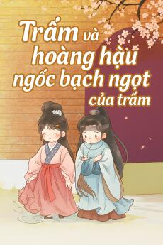 Trẫm và hoàng hậu ngốc bạch ngọt của trẫm
