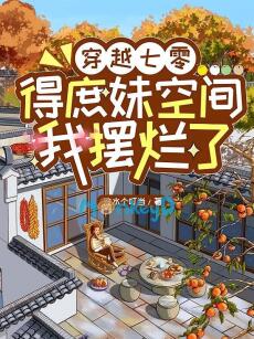 Xuyên Về Thập Niên 70: Nẫng Không Gian Của Thứ Muội Rồi Nằm Ươn