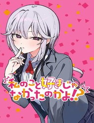 Watashi No Koto Suki Ja Nakatta No Ka Yo!?