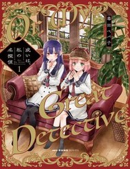 Aruiha, Watashi No Mei Tantei