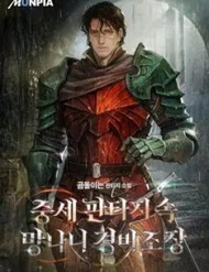 Hộ Vệ Điên Cuồng Trong Tiểu Thuyết Trung Cổ
