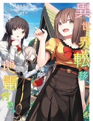 Isekai Teni, Jirai Tsuki.