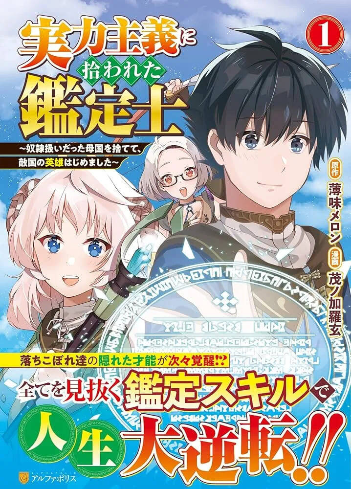 Jitsuryoku Shugi Ni Hirowareta Kanteishi ~Dorei Atsukai Datta Bokoku Wo Sutete