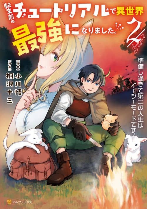 Tensei Mae no Tutorial de Isekai Saikyou ni Narimashita. - Junbishi Sugite Daini no Jinsei wa Easy Mode desu!